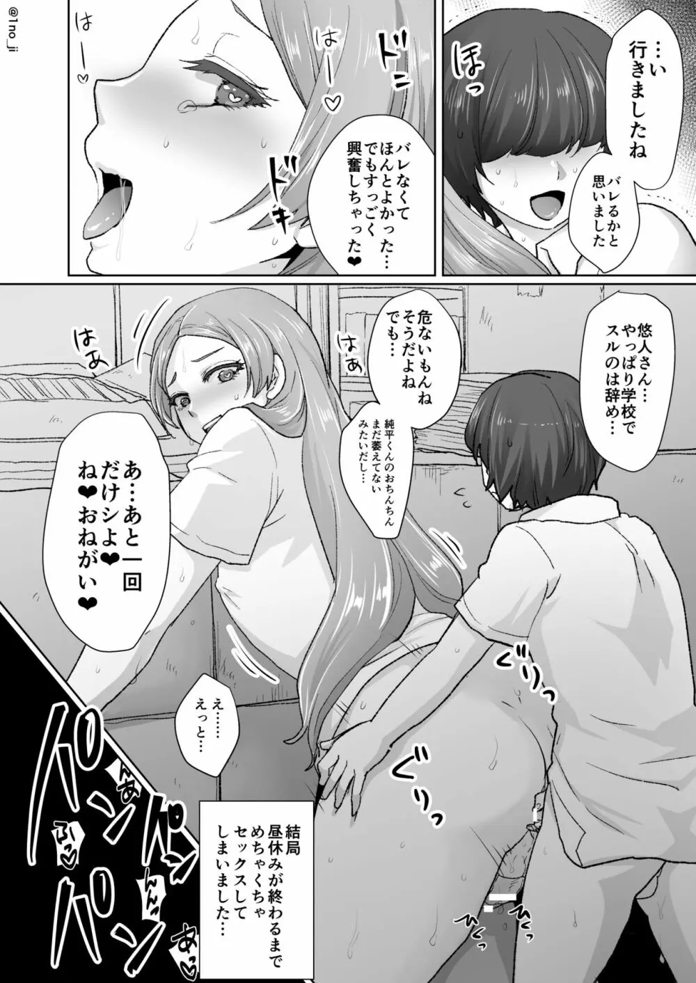 姫宮先輩シリーズ - page101