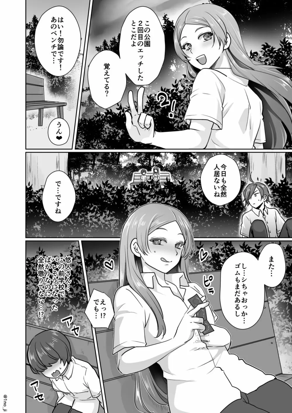 姫宮先輩シリーズ - page107