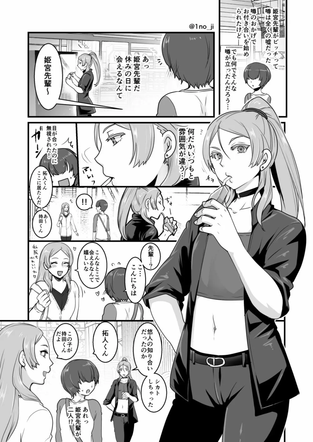 姫宮先輩シリーズ - page6