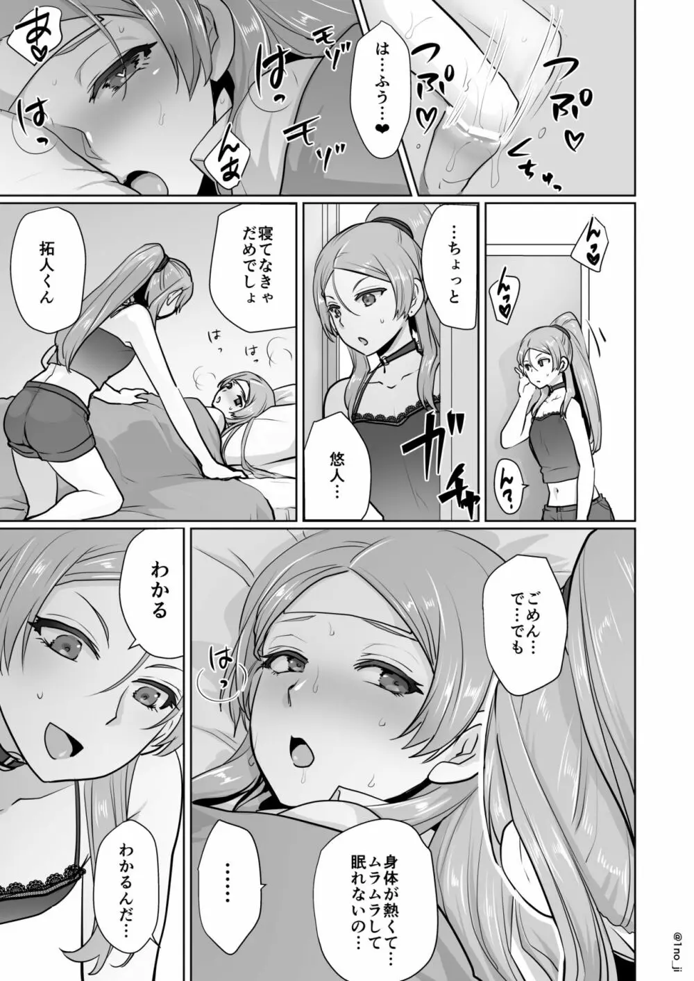 姫宮先輩シリーズ - page91