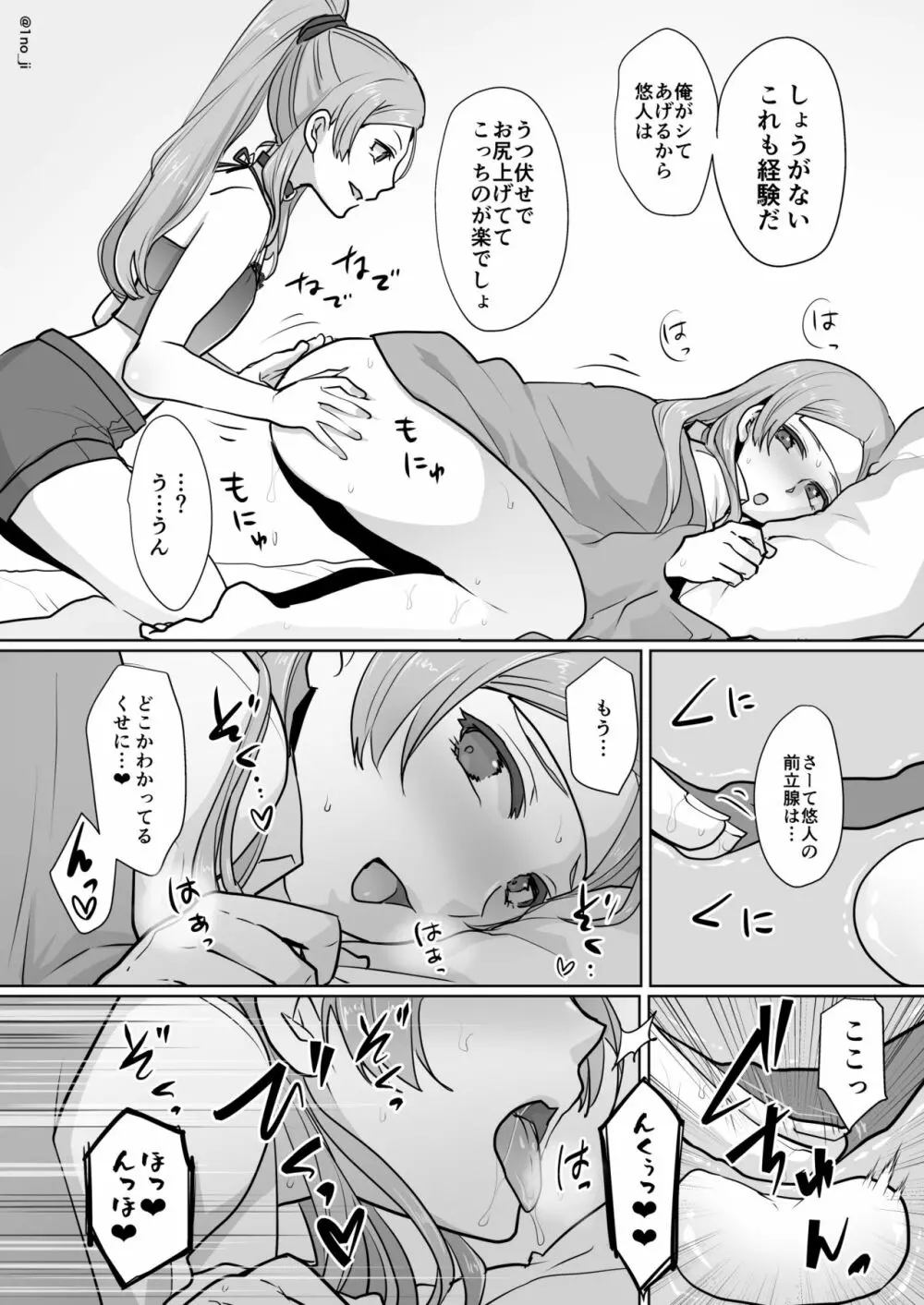 姫宮先輩シリーズ - page92