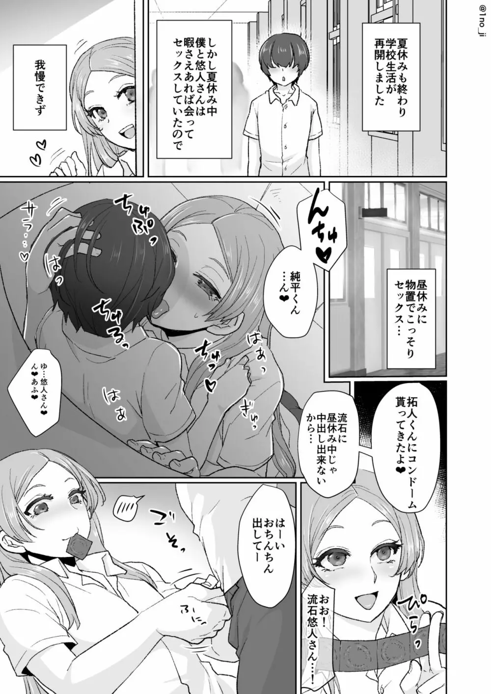姫宮先輩シリーズ - page96