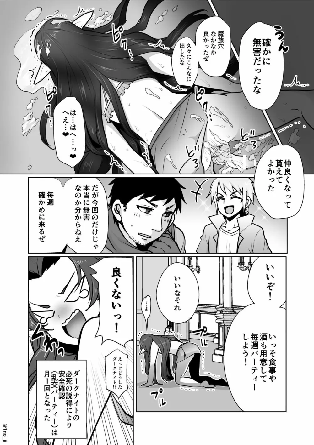 ダークナイトさんシリーズ - page20