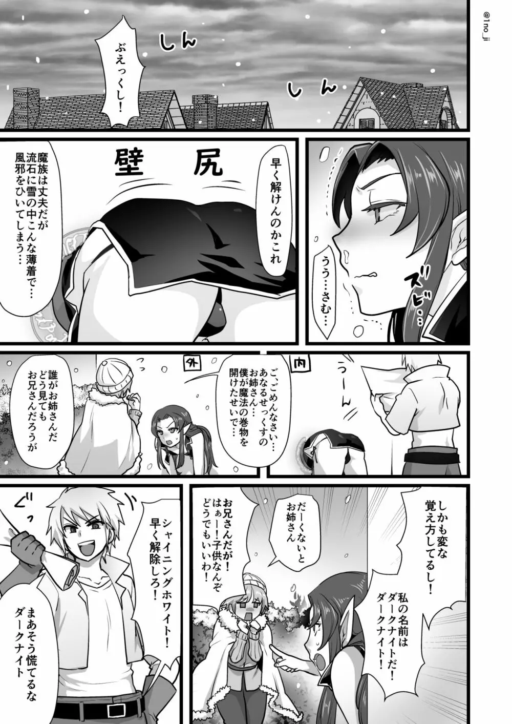 ダークナイトさんシリーズ - page27