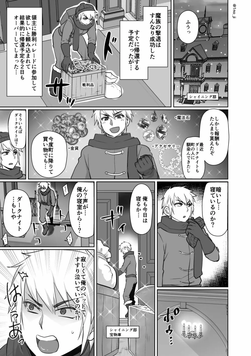 ダークナイトさんシリーズ - page39