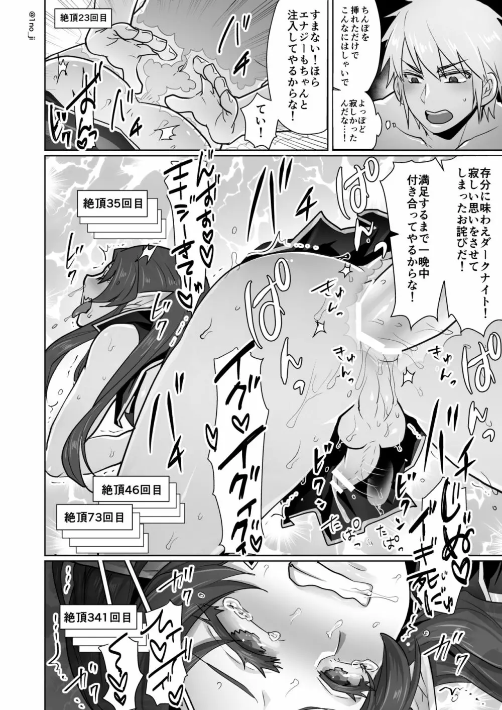 ダークナイトさんシリーズ - page44