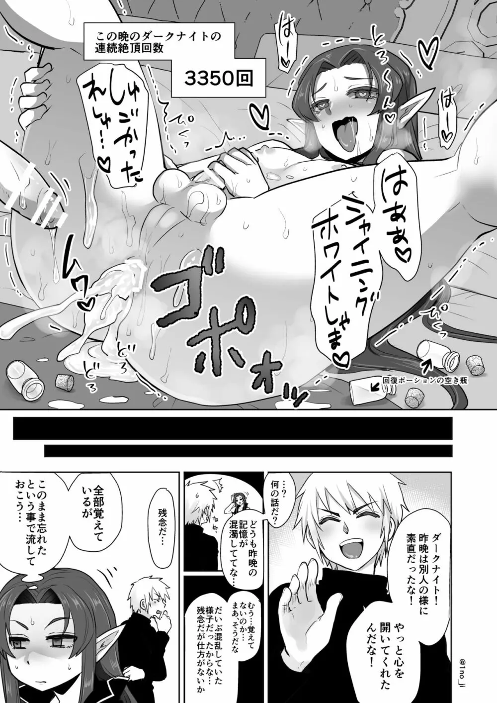 ダークナイトさんシリーズ - page45