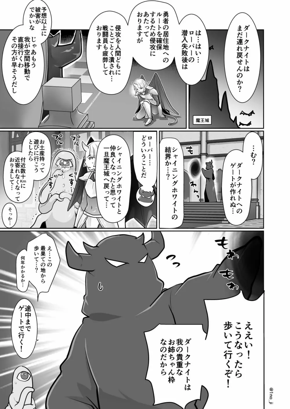 ダークナイトさんシリーズ - page57