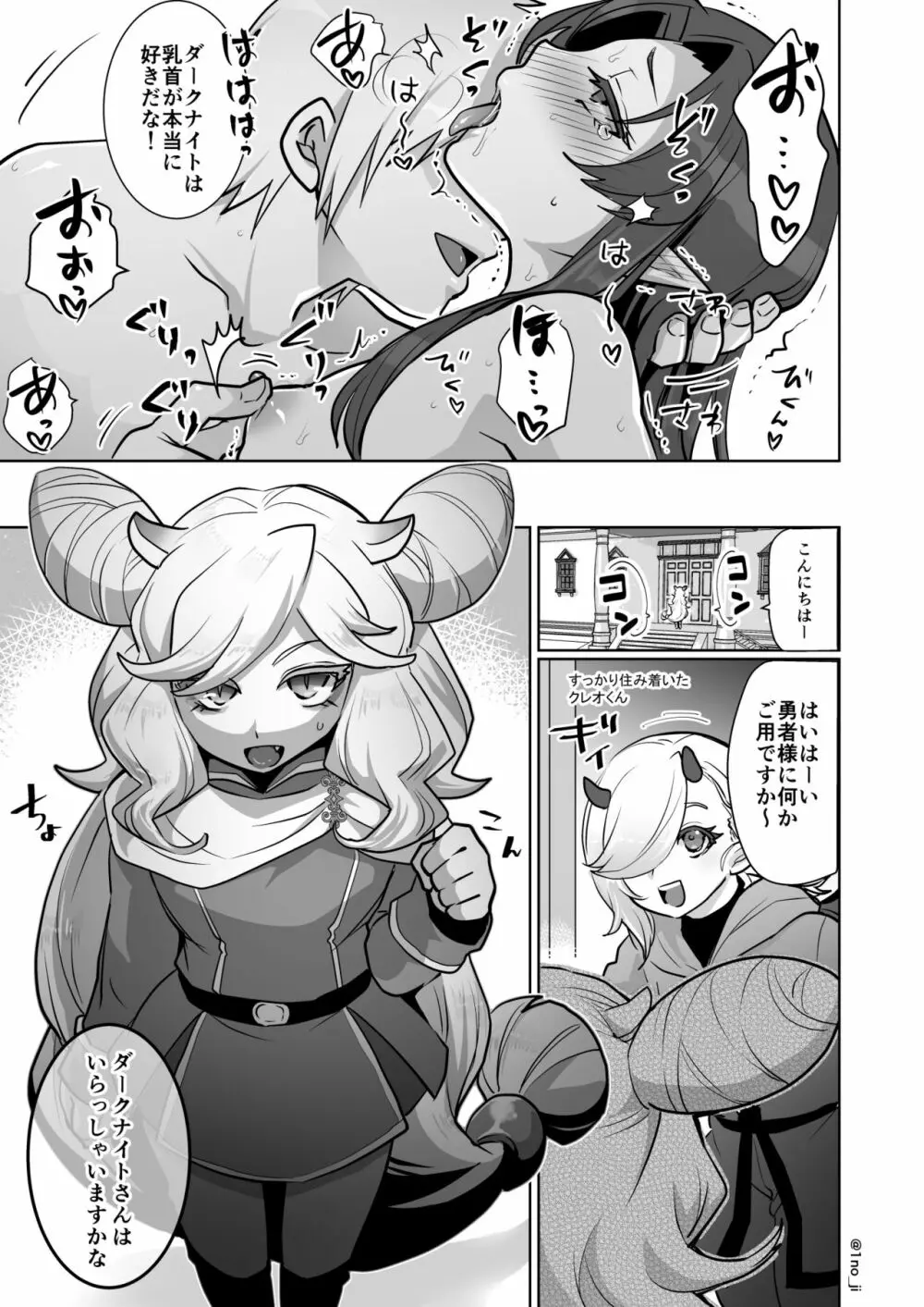 ダークナイトさんシリーズ - page61