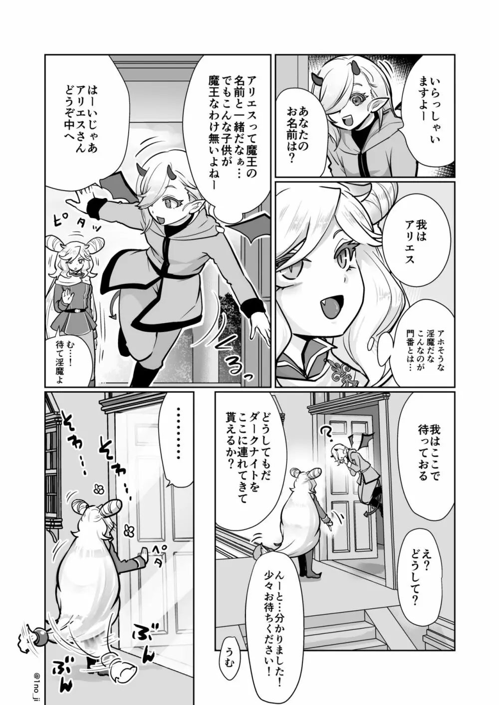 ダークナイトさんシリーズ - page62