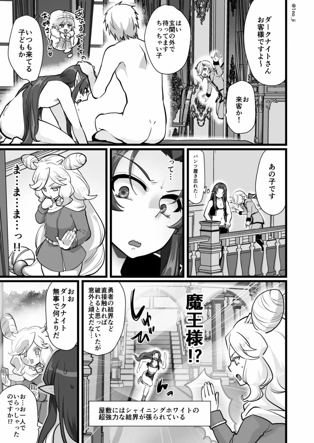 ダークナイトさんシリーズ - page63