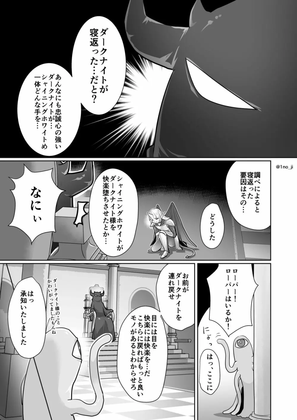 ダークナイトさんシリーズ - page8