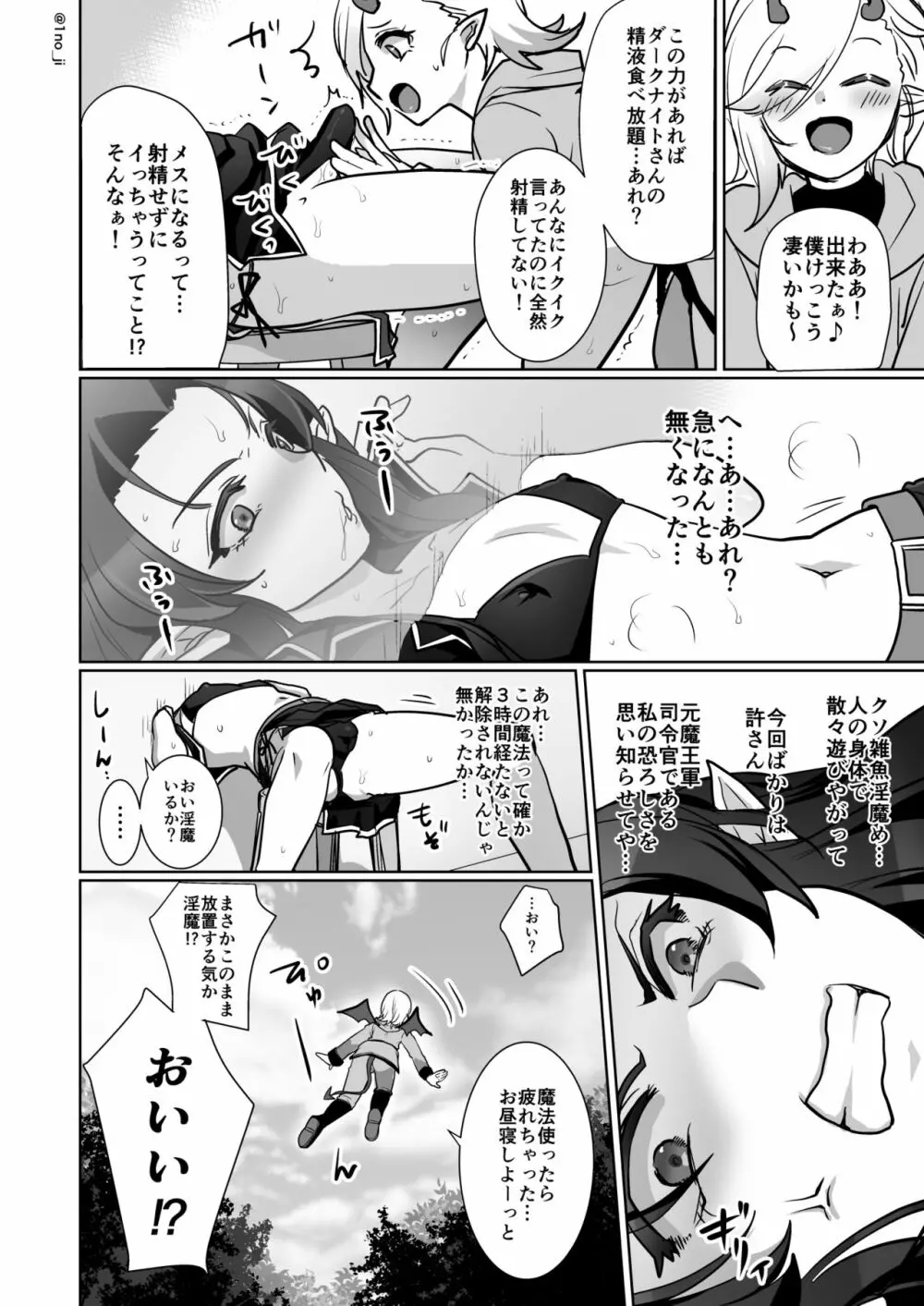 ダークナイトさんシリーズ - page82