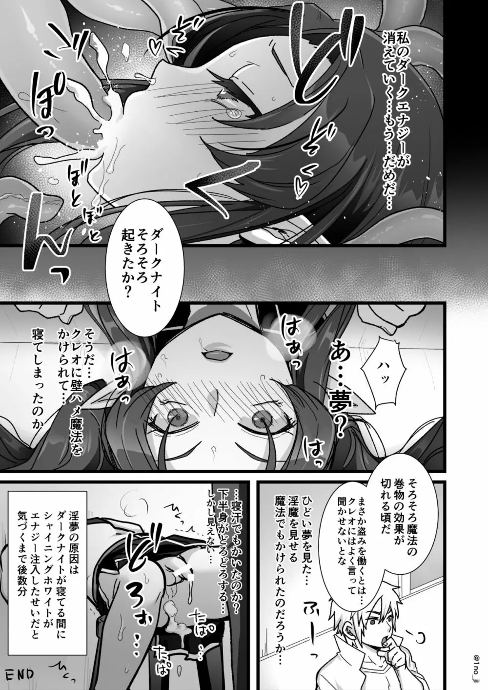 ダークナイトさんシリーズ - page87