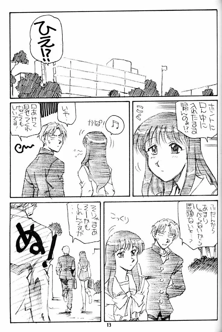 すまんのう長瀬さん - page12