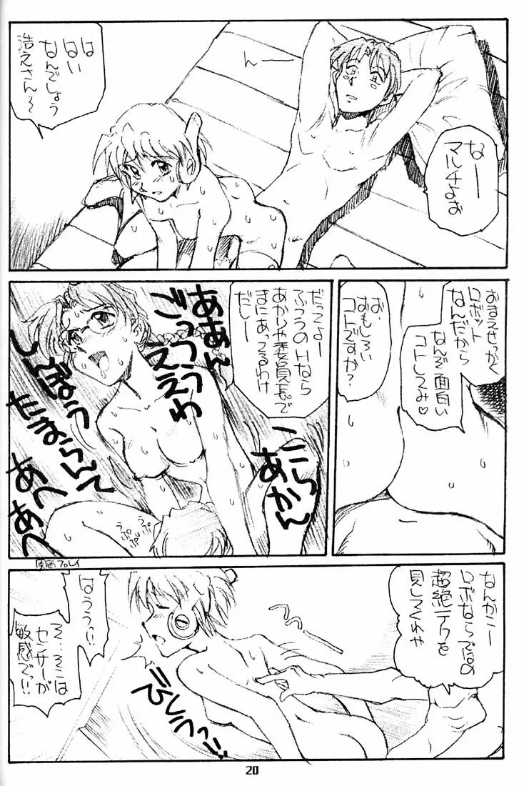 すまんのう長瀬さん - page19