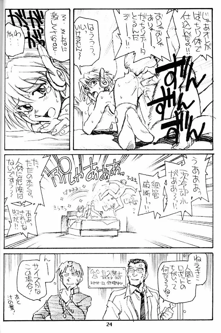 すまんのう長瀬さん - page23