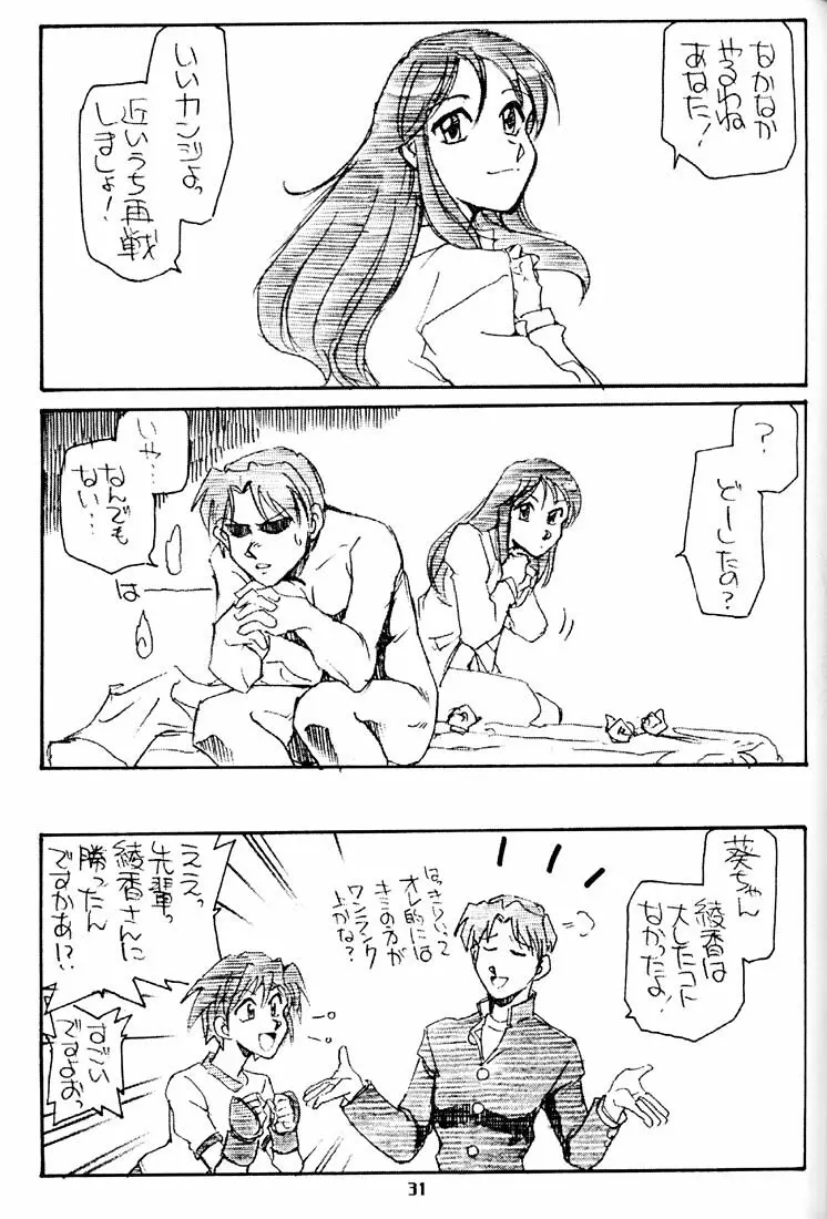 すまんのう長瀬さん - page30