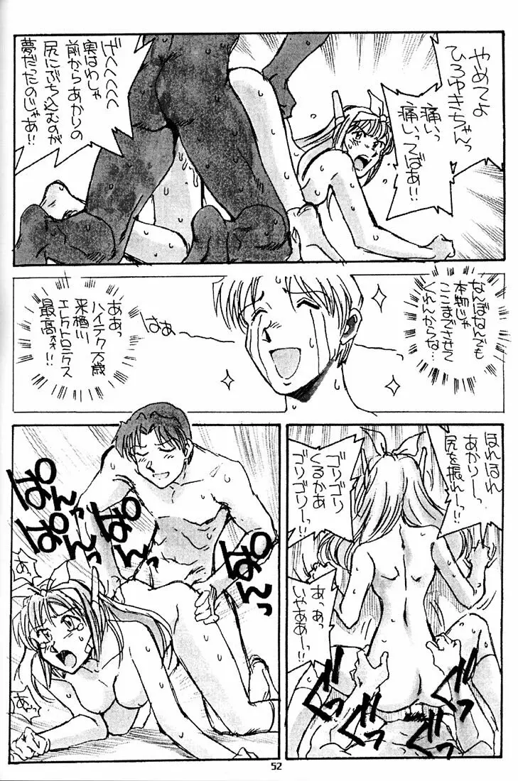 すまんのう長瀬さん - page51