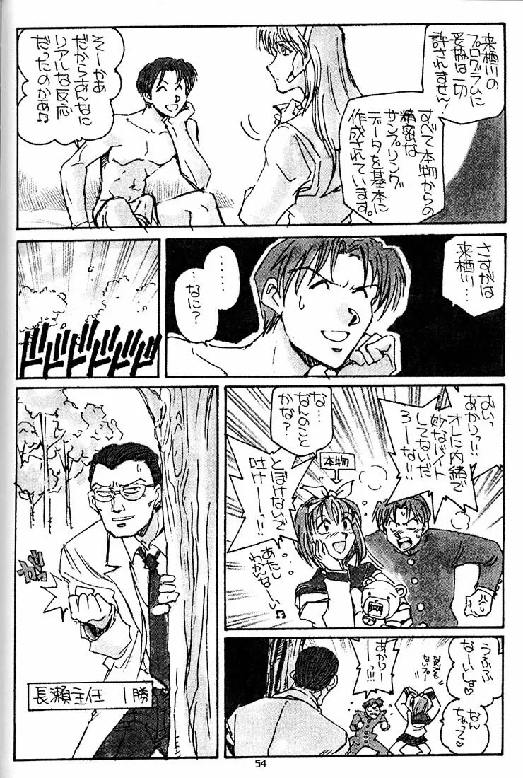 すまんのう長瀬さん - page53