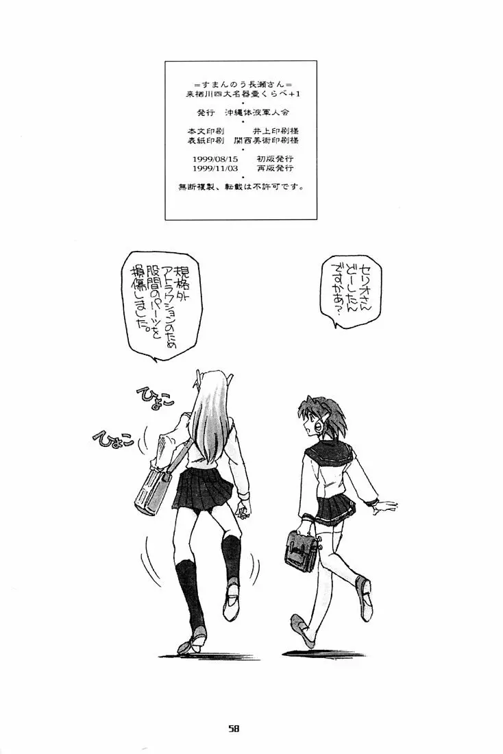 すまんのう長瀬さん - page57