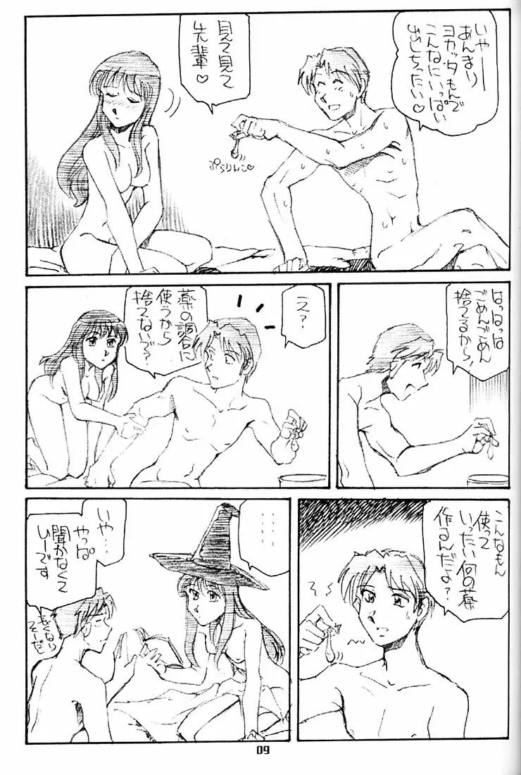 すまんのう長瀬さん - page8