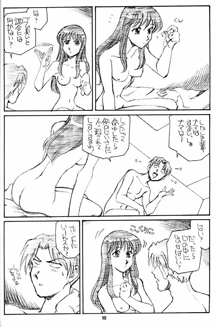 すまんのう長瀬さん - page9