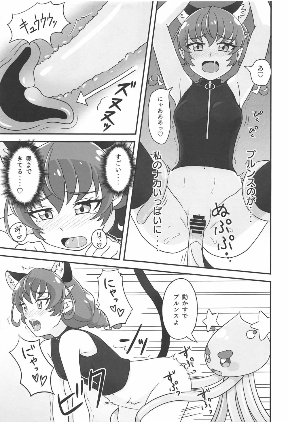 宇宙猫に発情期はあるのか? - page12