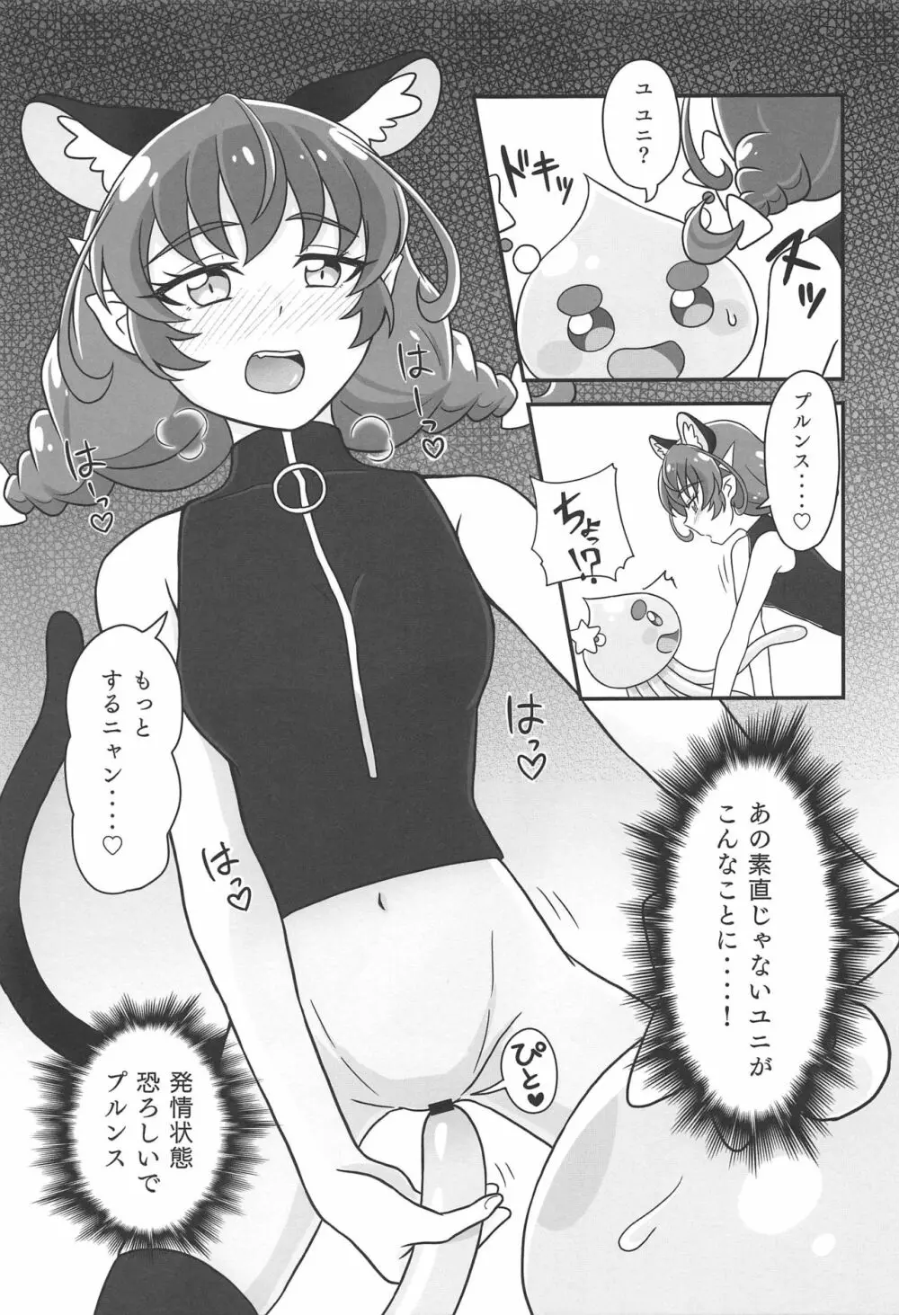 宇宙猫に発情期はあるのか? - page14