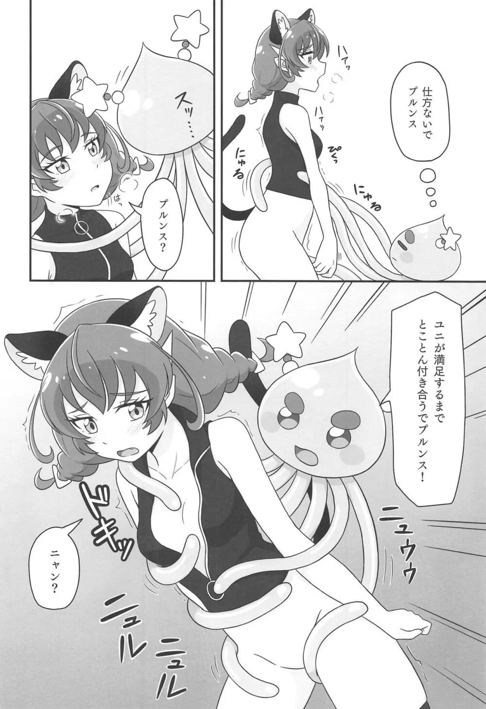 宇宙猫に発情期はあるのか? - page15