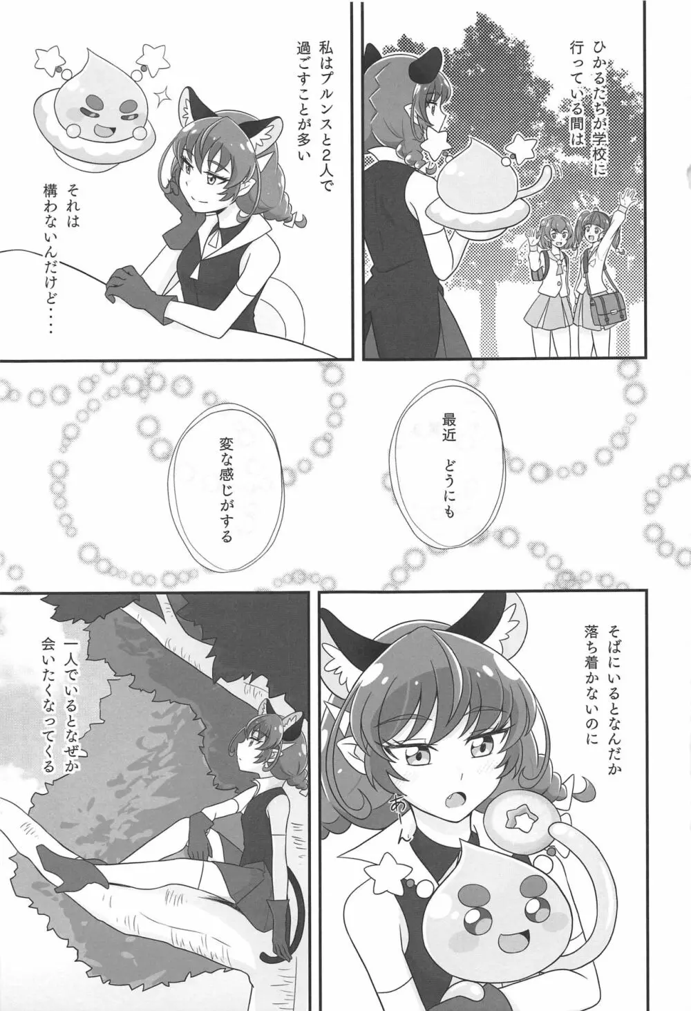 宇宙猫に発情期はあるのか? - page2