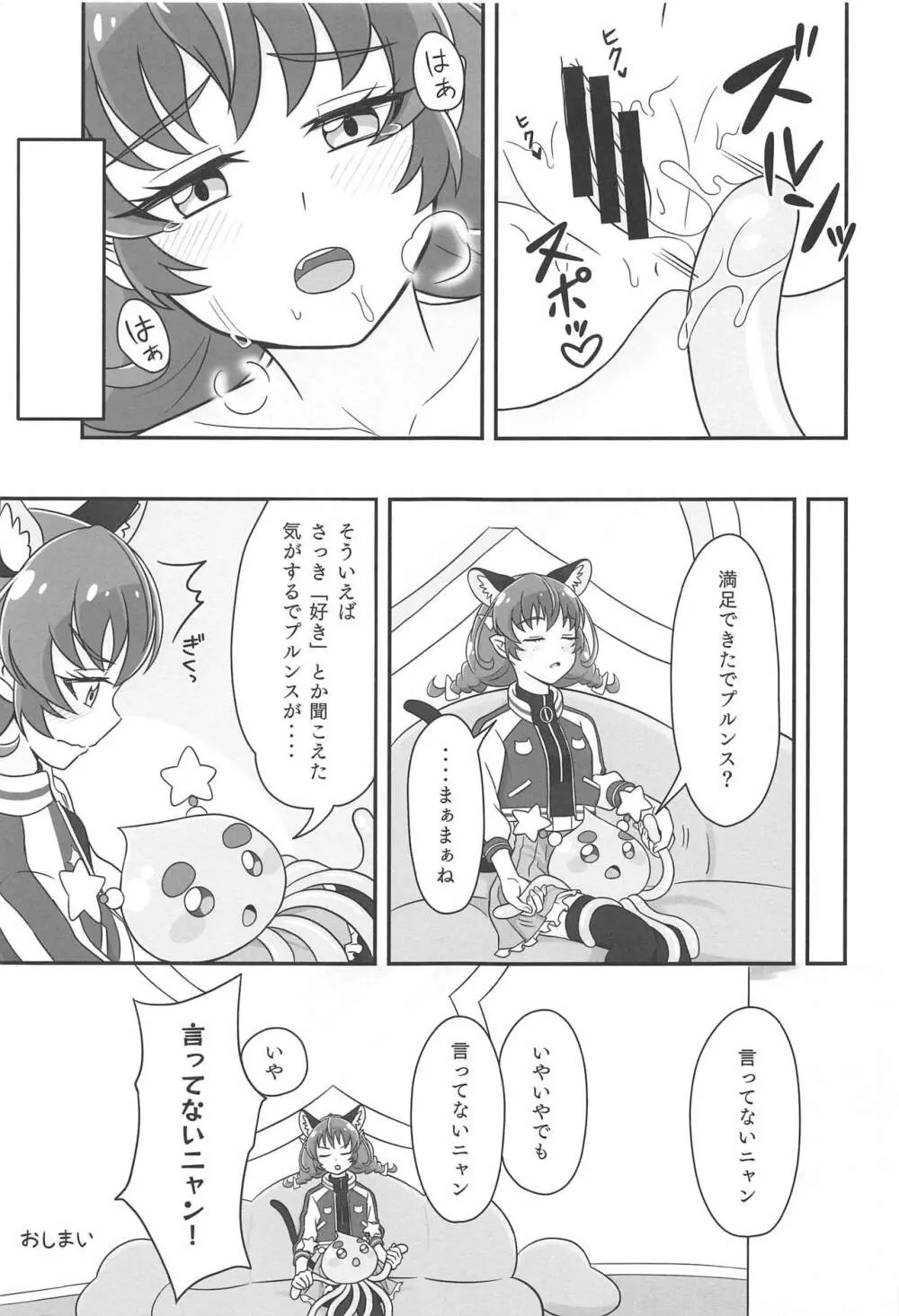 宇宙猫に発情期はあるのか? - page20