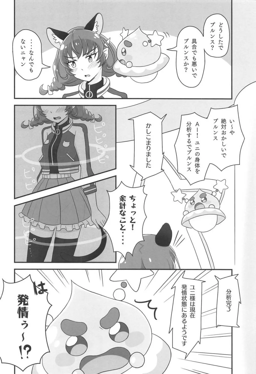 宇宙猫に発情期はあるのか? - page5