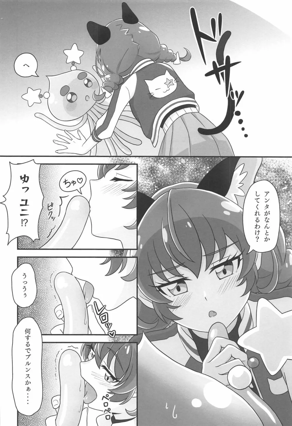 宇宙猫に発情期はあるのか? - page7