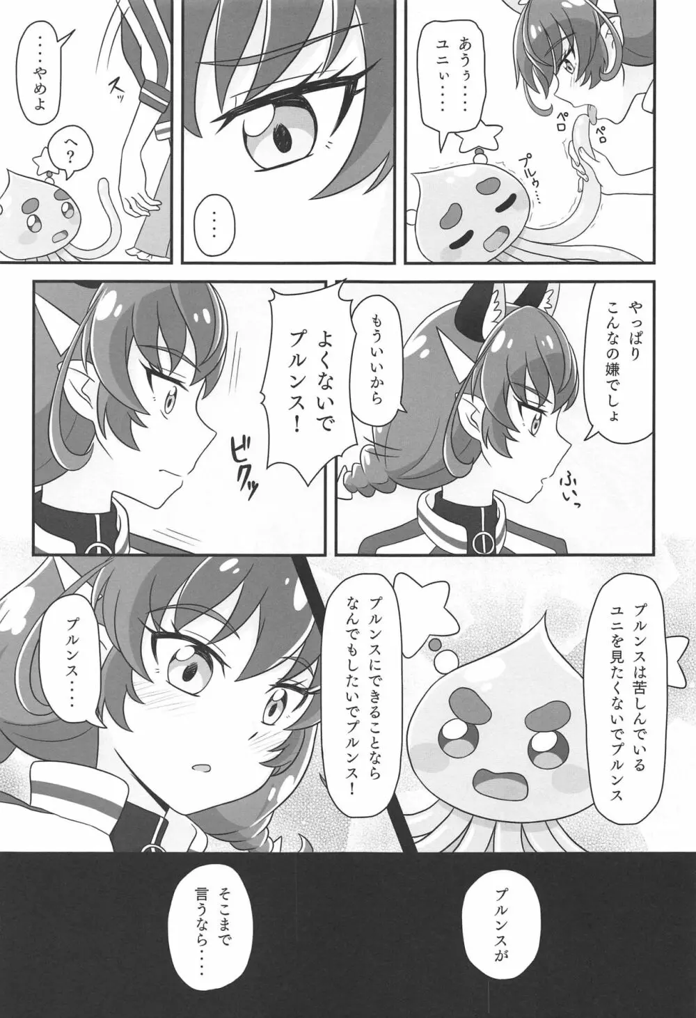 宇宙猫に発情期はあるのか? - page8