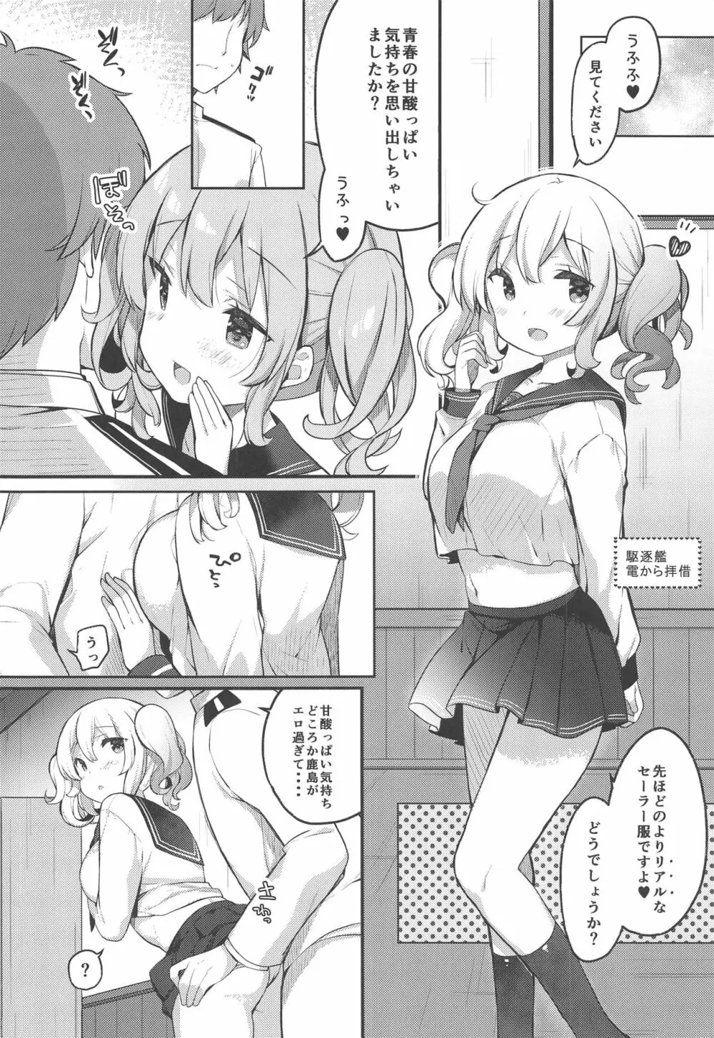 セーラーコスプレ鹿島ちゃん - page11