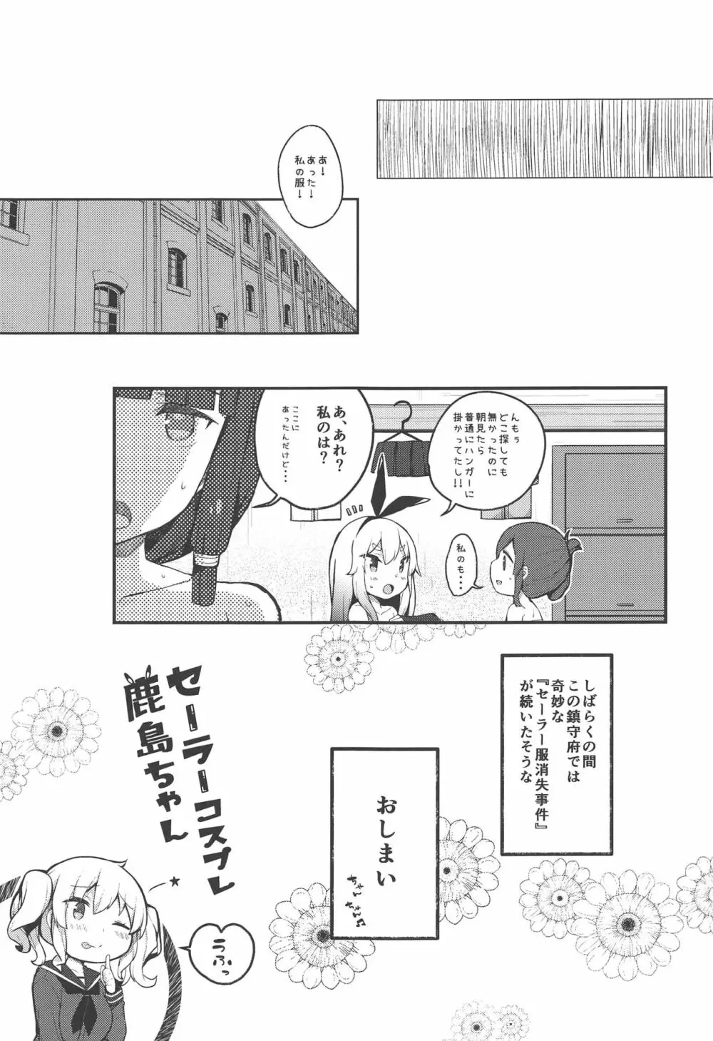 セーラーコスプレ鹿島ちゃん - page16