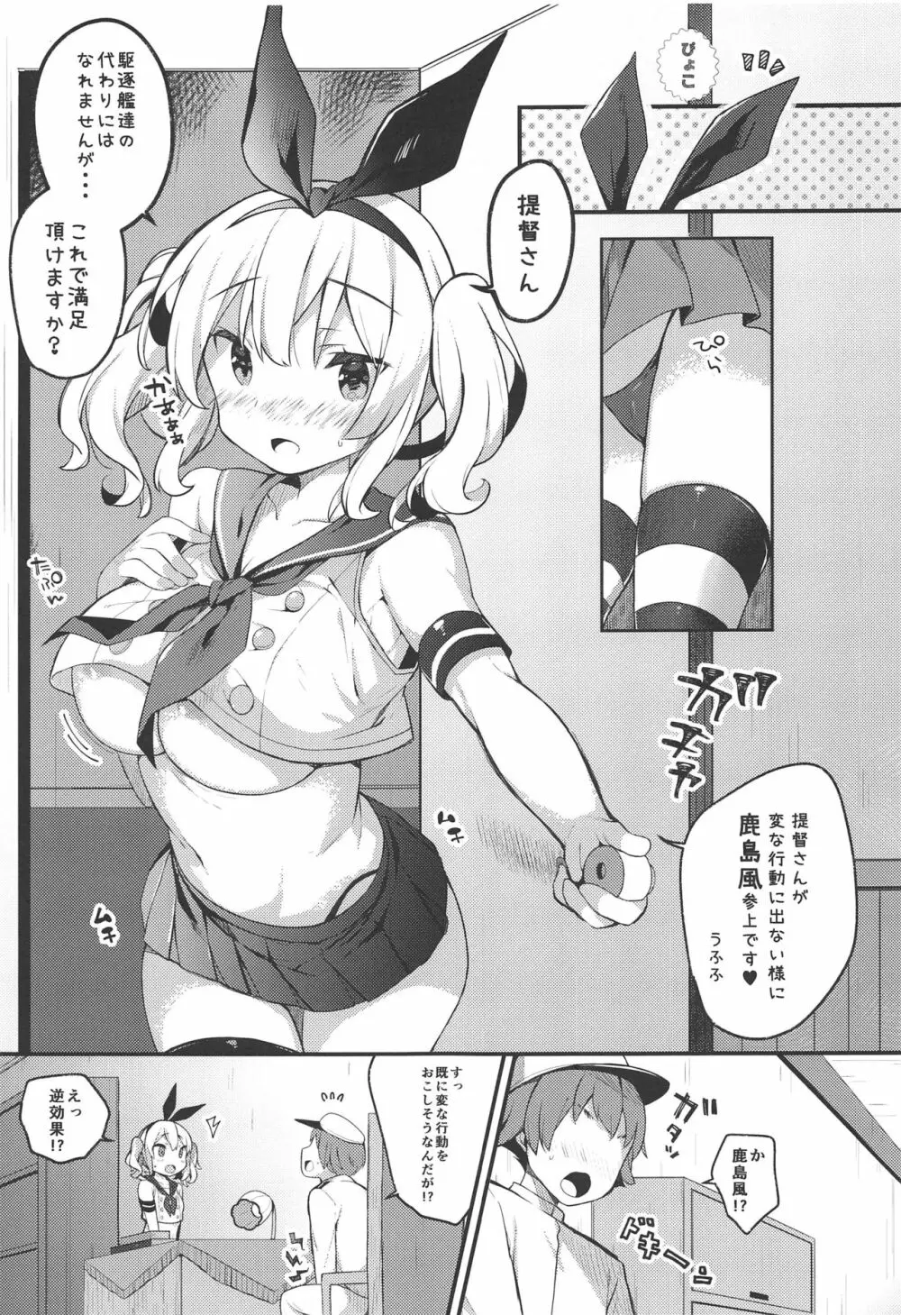 セーラーコスプレ鹿島ちゃん - page6