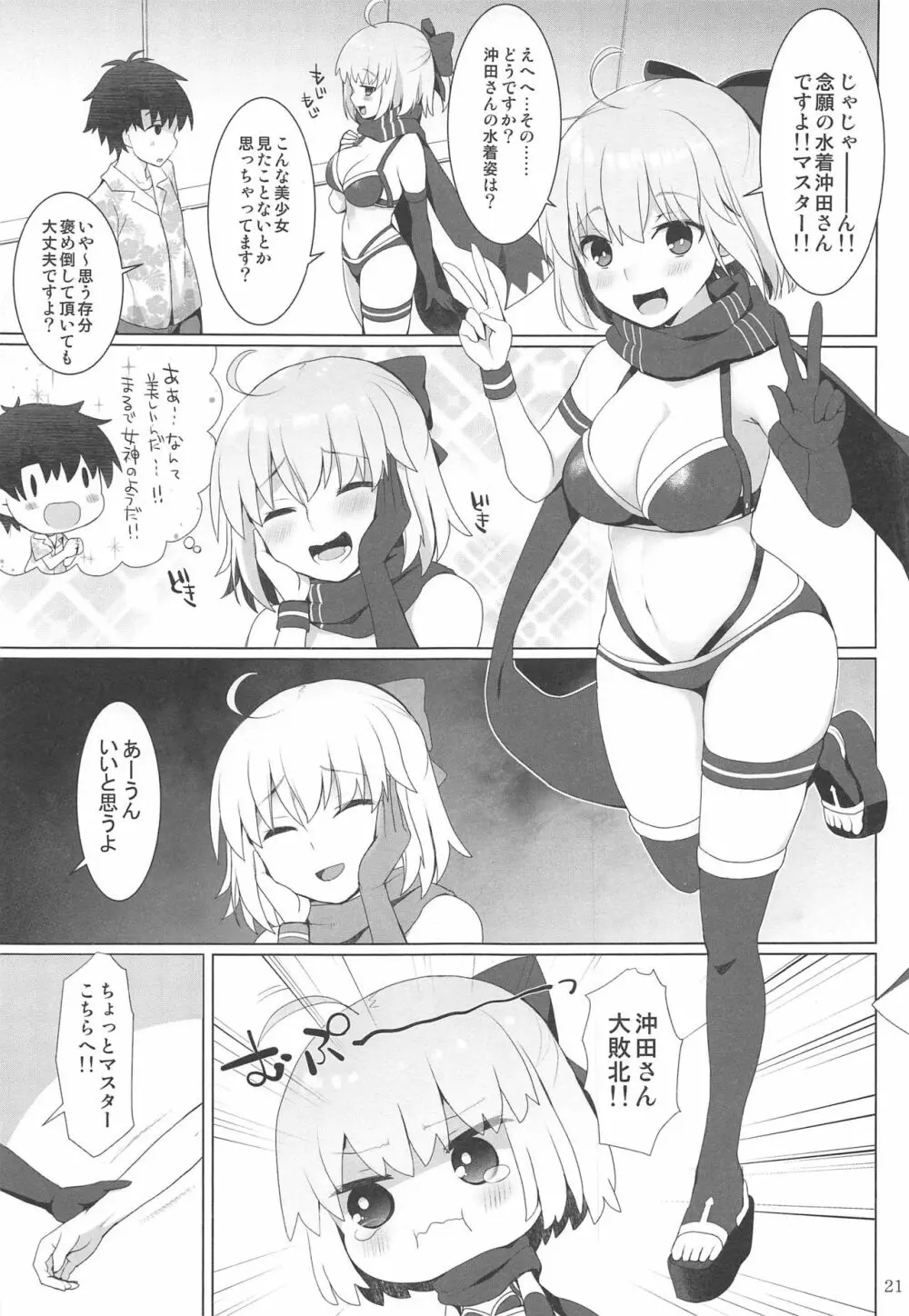 乳理継続挟射機関 拾壱 - page20