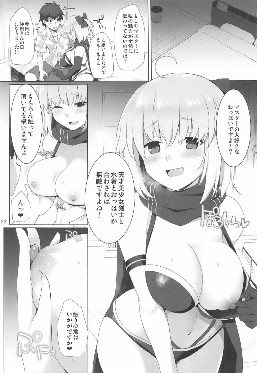 乳理継続挟射機関 拾壱 - page21