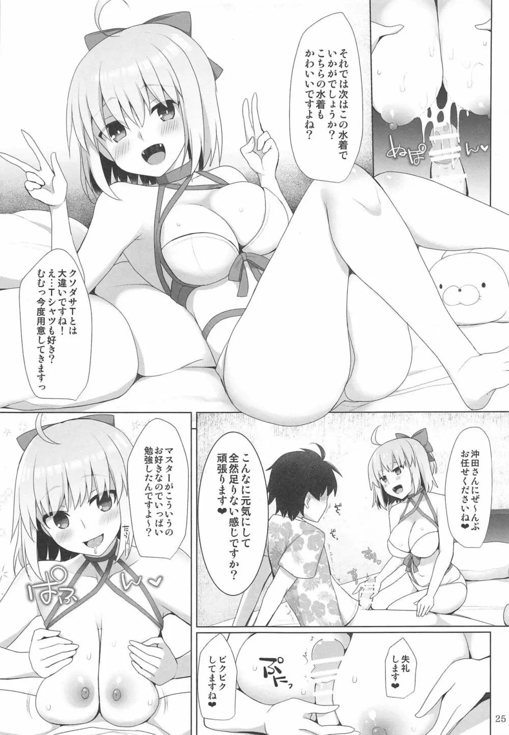 乳理継続挟射機関 拾壱 - page24