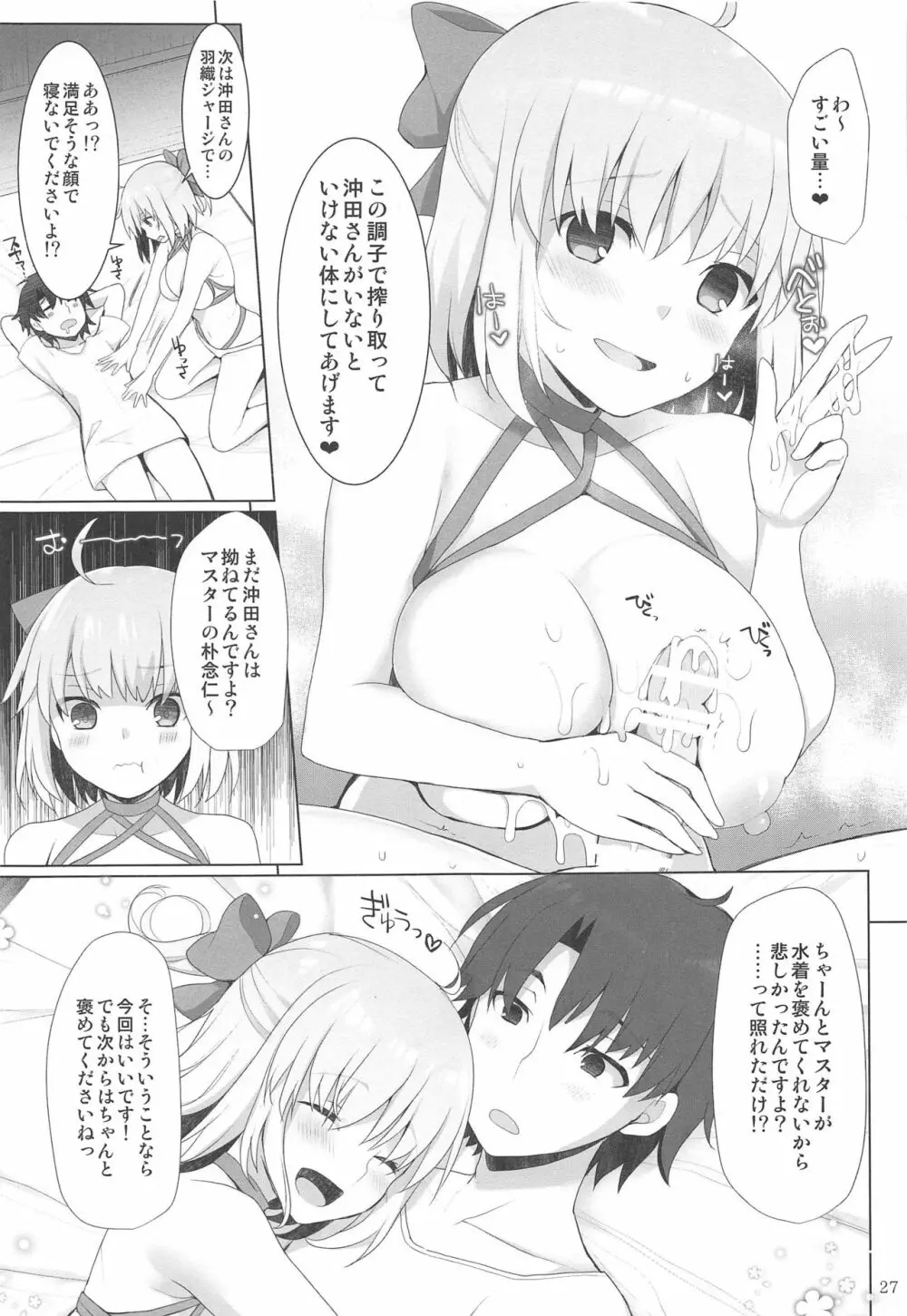 乳理継続挟射機関 拾壱 - page26