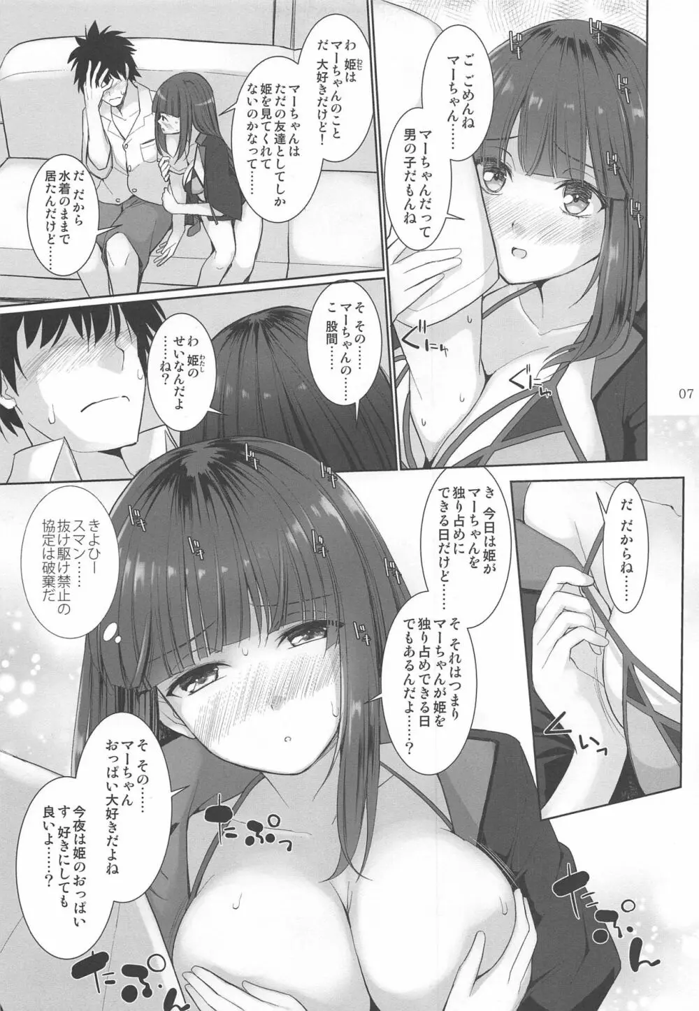 乳理継続挟射機関 拾壱 - page6