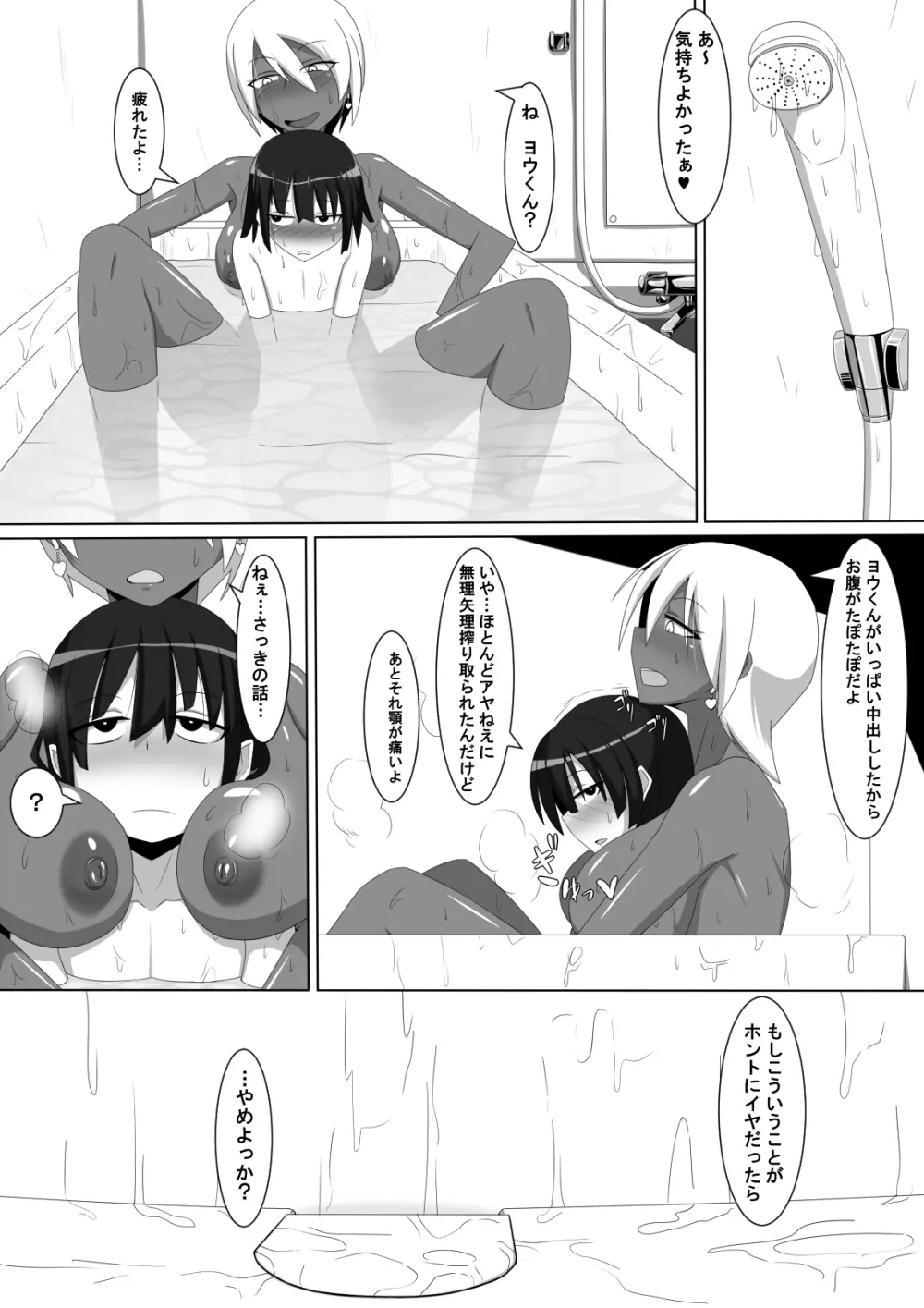 黒ギャルとショタ いとこ同士の秘密ックス - page25