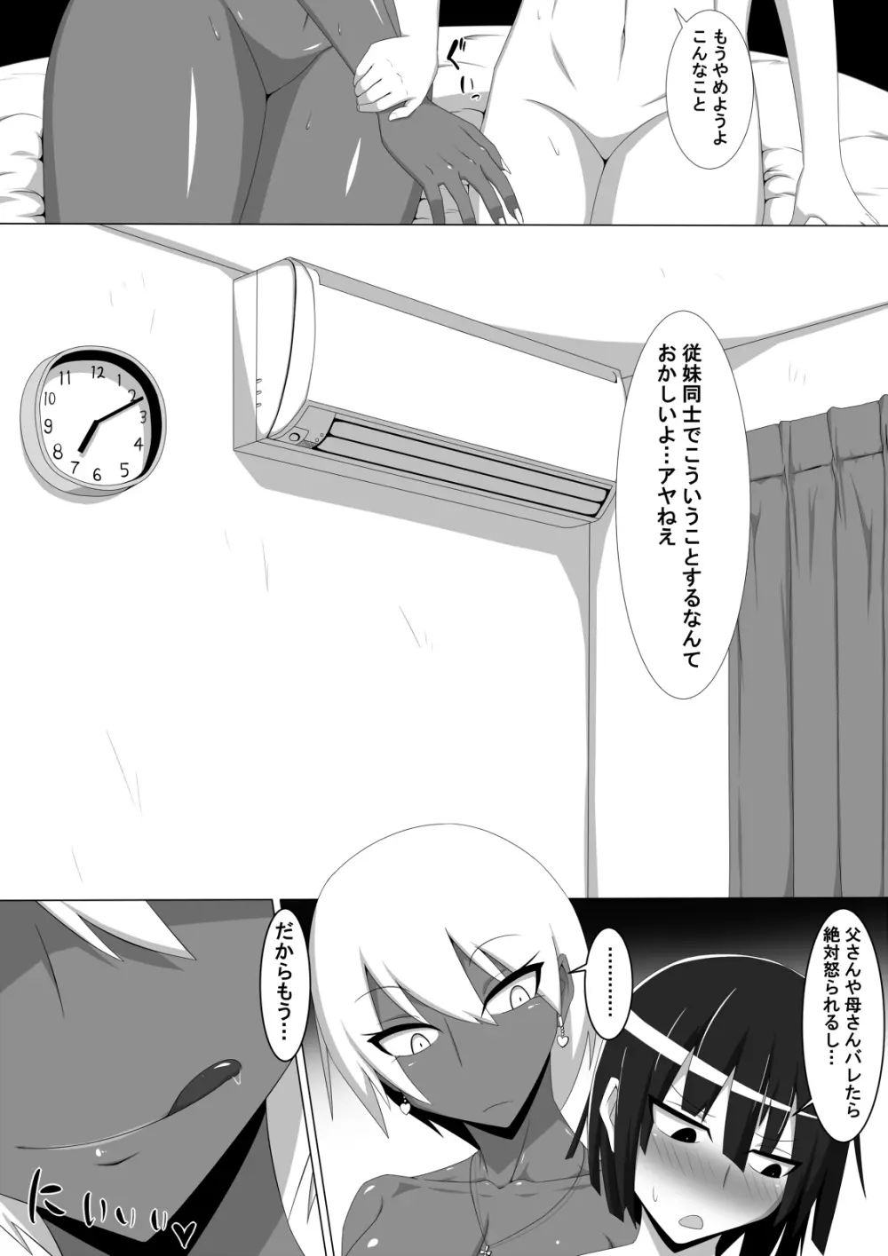 黒ギャルとショタ いとこ同士の秘密ックス - page6