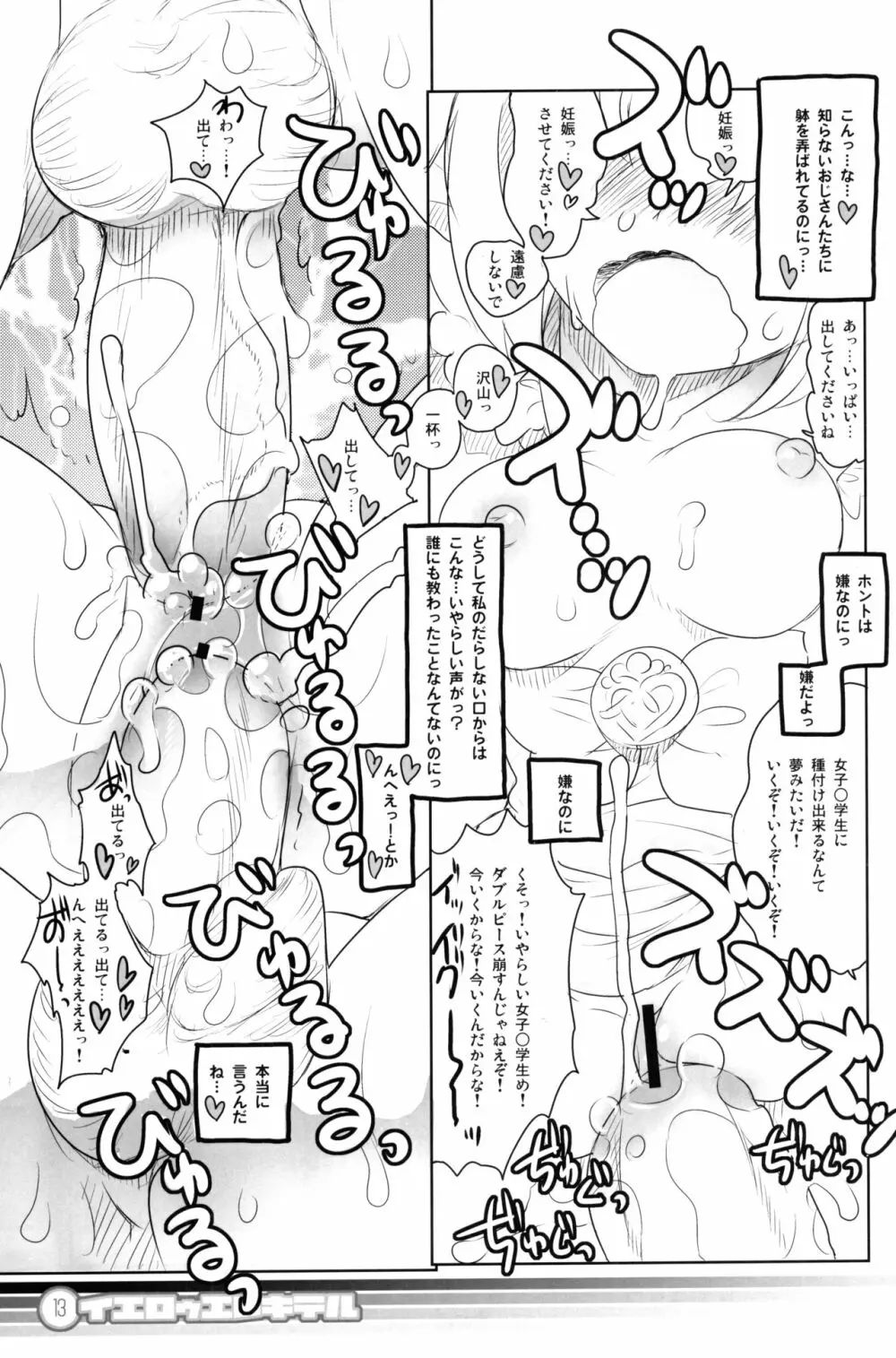 Yellow Elekiter イエロゥ エレキテル - page12