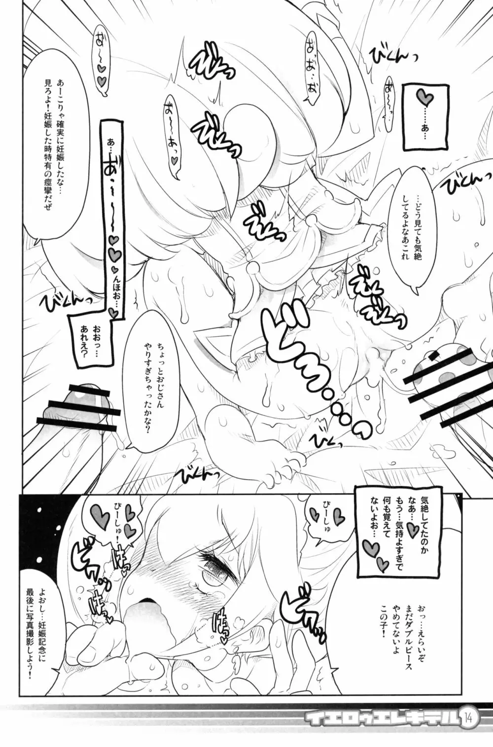 Yellow Elekiter イエロゥ エレキテル - page13