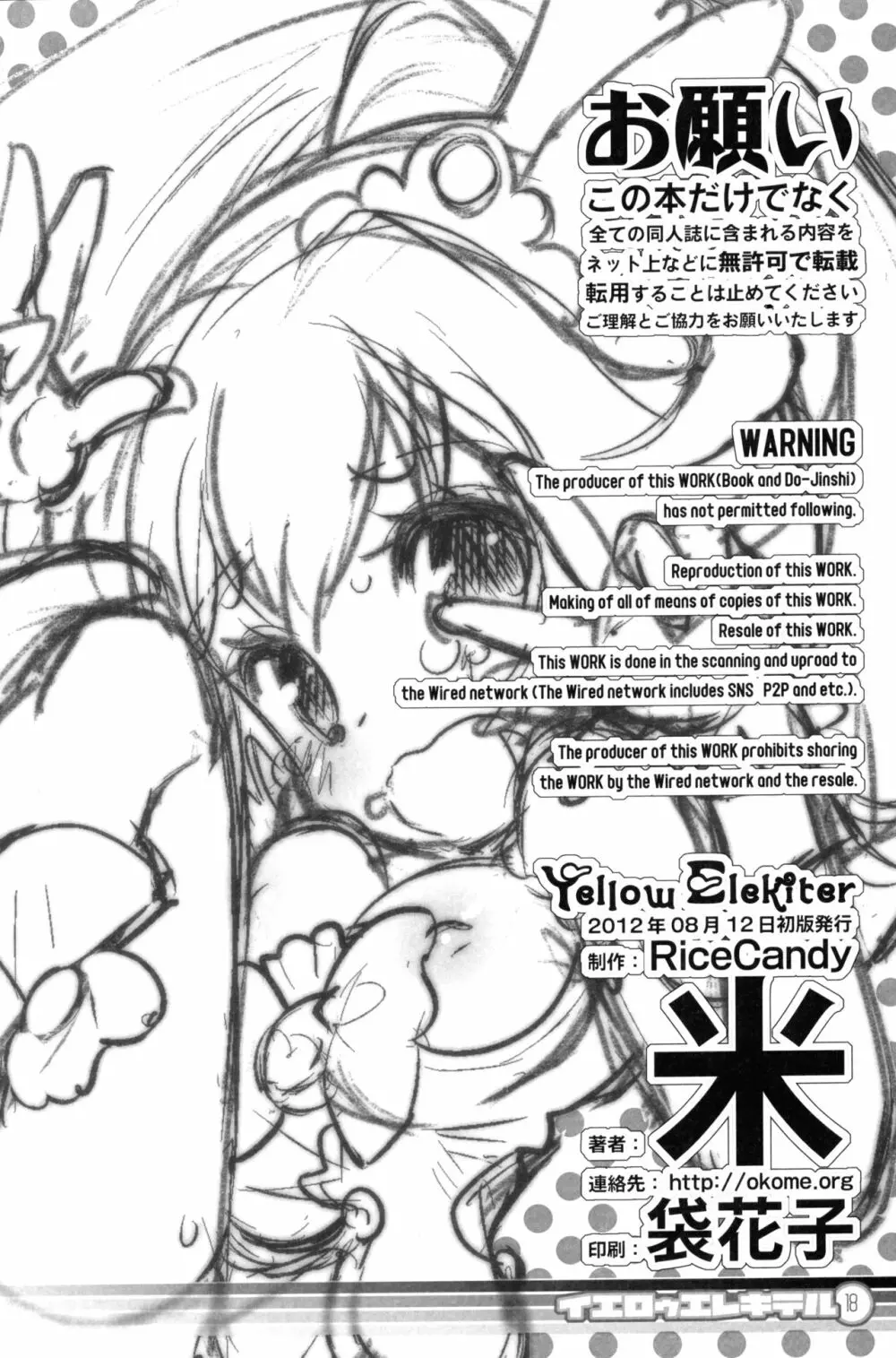 Yellow Elekiter イエロゥ エレキテル - page17