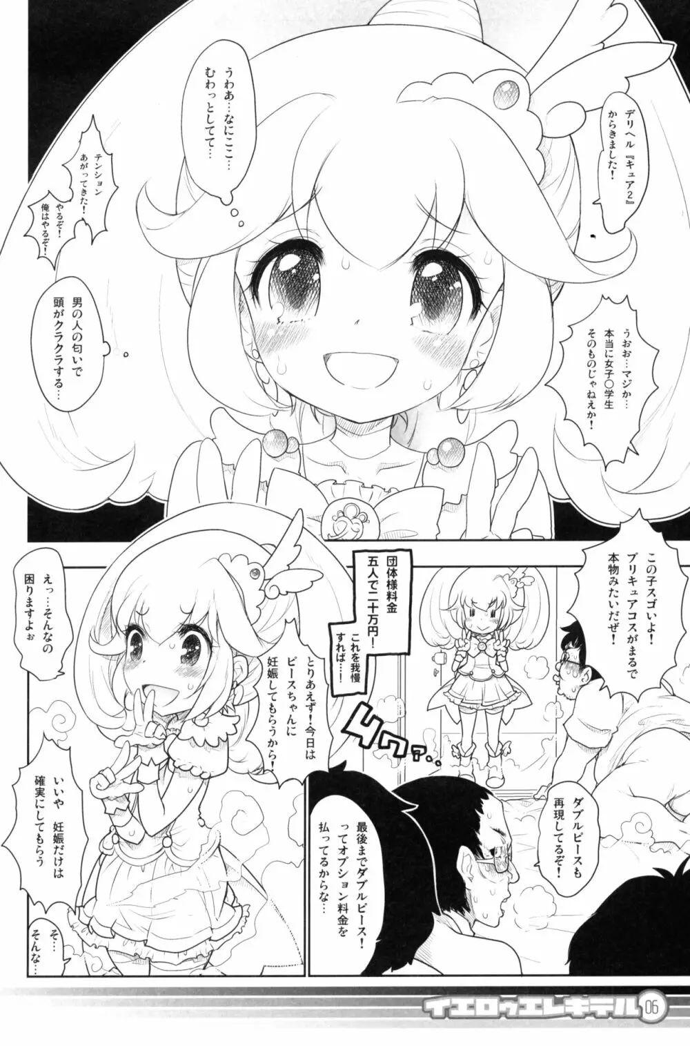 Yellow Elekiter イエロゥ エレキテル - page5