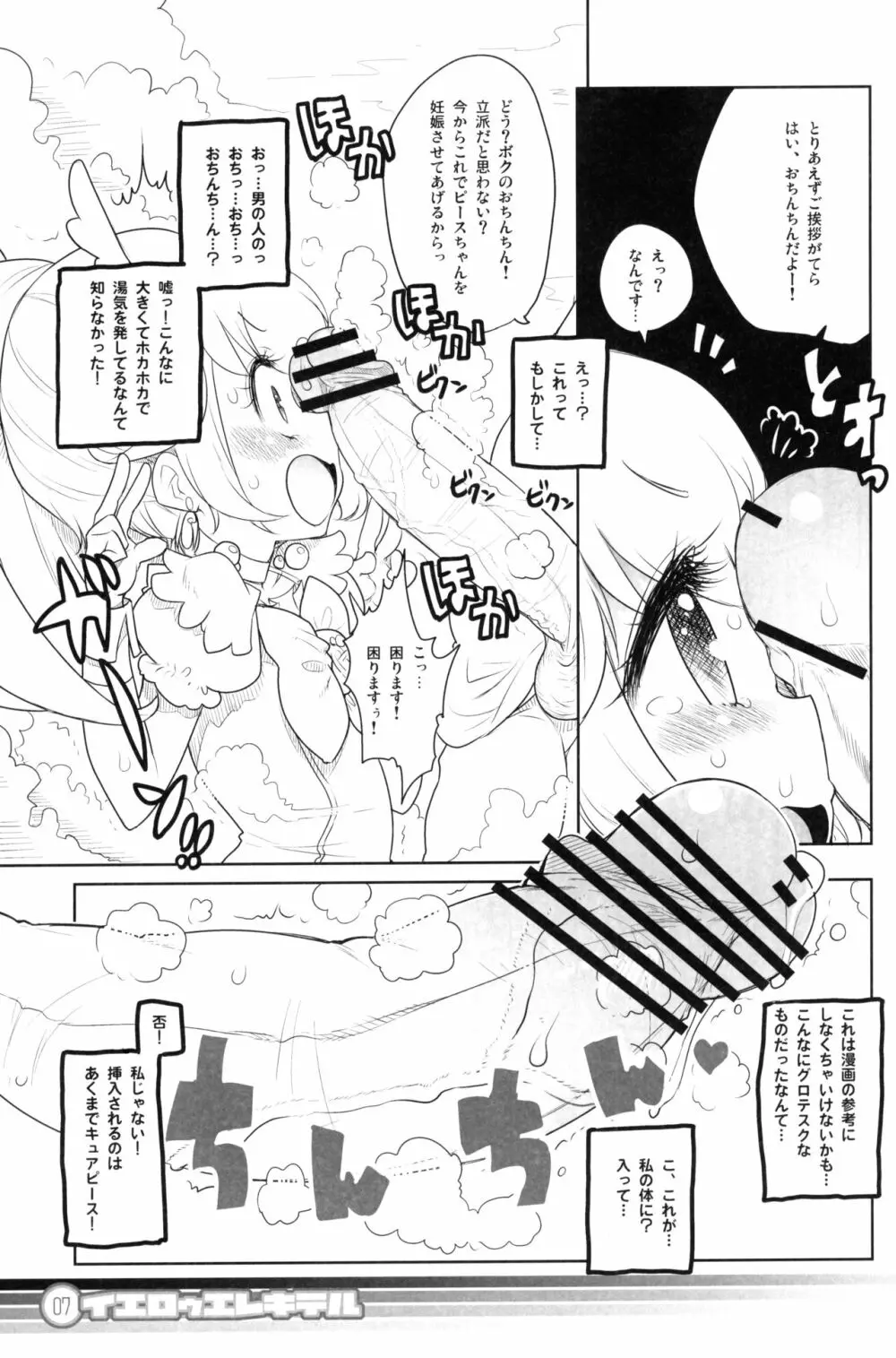 Yellow Elekiter イエロゥ エレキテル - page6